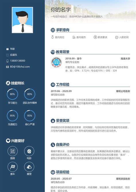 华中地区湖南省湘潭大学简历模板|简历在线制作下载-校招简历模板在线制作下载