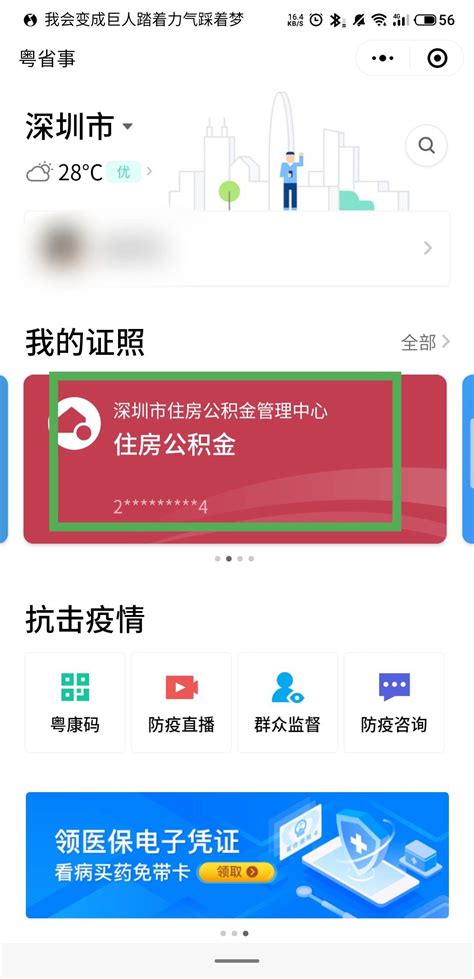 内江市住房公积金查询个人账户系统入口_好学网