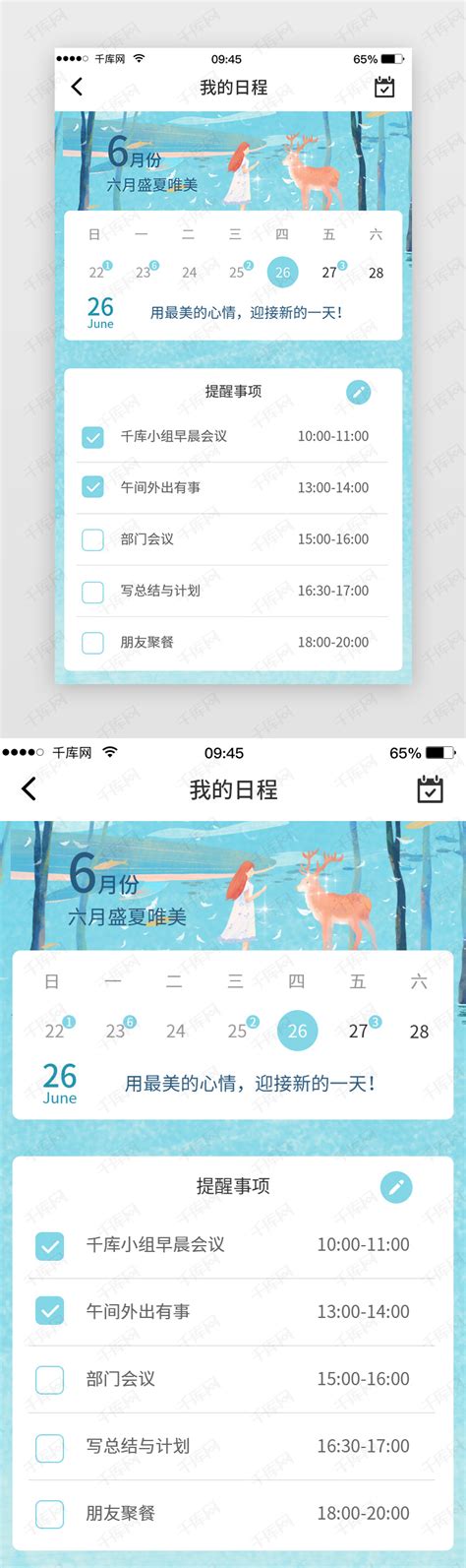 蓝色插画日程提醒app界面ui界面设计素材-千库网