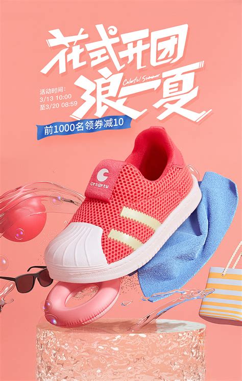 童鞋/海报/夏季|网页|电商|yexialong - 原创作品 - 站酷 (ZCOOL)