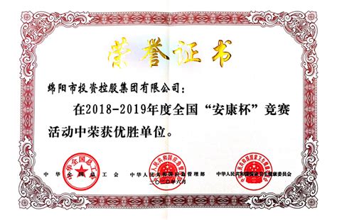 公司获得全国“安康杯”竞赛优胜单位奖牌 - 中国网客户端