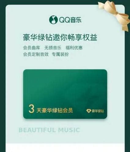 轻松激活QQ音乐会员特权！教您如何使用QQ音乐会员激活码 - EE聚惠