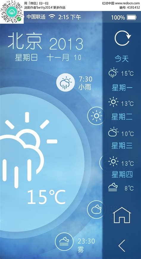 手机app蓝色天气预报界面PSD素材免费下载_红动中国