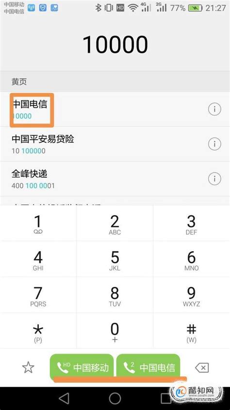 中国电信个人轨迹如何查询 中国电信14天访地查询方法-腾牛网