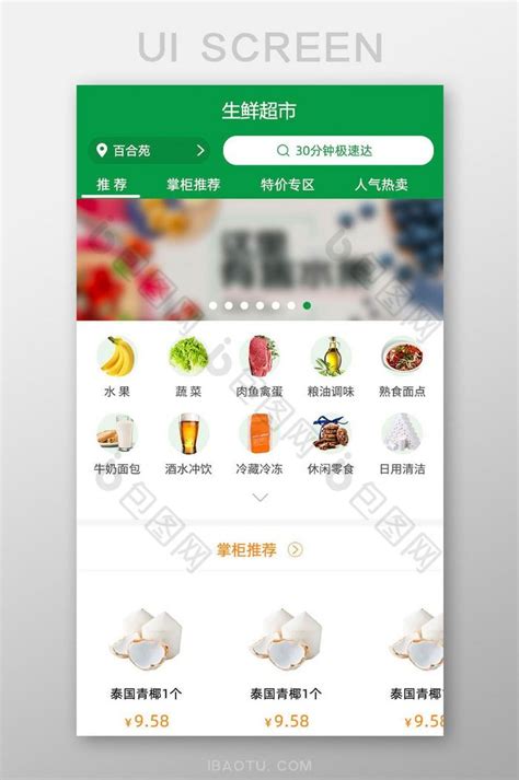 绿色超市购物app小程序首页-包图网
