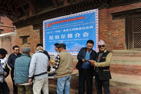 合作前景喜人 玉树旅游商贸招商走进尼泊尔--玉树州新闻网