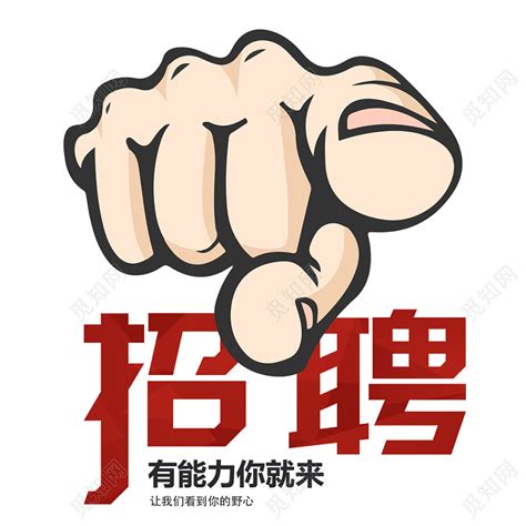 招募表情包图片