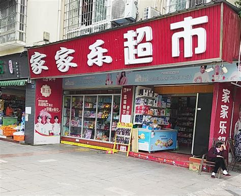家家悦荣成九龙城购物广场开业打造商业新地标_联商网