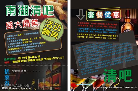 酒吧KTV清吧套餐海报菜单设计图__广告设计_广告设计_设计图库_昵图网nipic.com