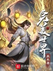 《完美世界：梦回仙古》小说在线阅读-起点中文网