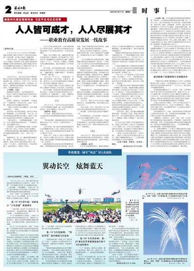 桂林日报 -02版:时事-2023年09月17日