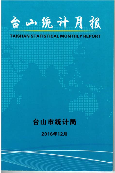 2015年台山市体育局政府信息公开工作年度报告