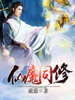 《我从仙界归来！》小说在线阅读-起点中文网
