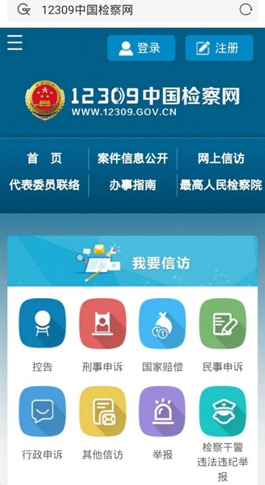 12309中国检察网今日正式上线，实现“一个窗口”对外服务 | 北晚新视觉