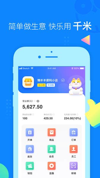 云小店app下载-云小店商户端下载v3.8.0 安卓版-单机100网