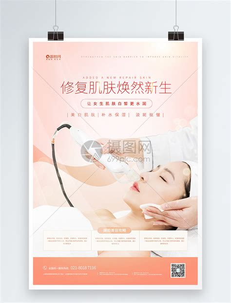 美容皮肤保养护理水光针护肤宣传海报模板素材-正版图片401761159-摄图网