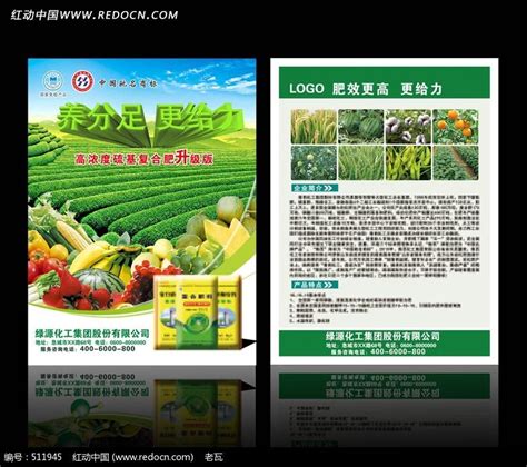 化肥宣传彩页图片下载_红动中国
