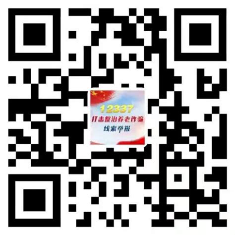桂林市市场监督管理局关于公布打击整治养老诈骗问题线索举报方式的公告-桂林生活网新闻中心