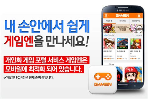 韩国HTML5手游平台“Gamen”正式开放 – 游戏葡萄