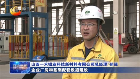兴县经济技术开发区 全力打造铝镁新材料产业基地