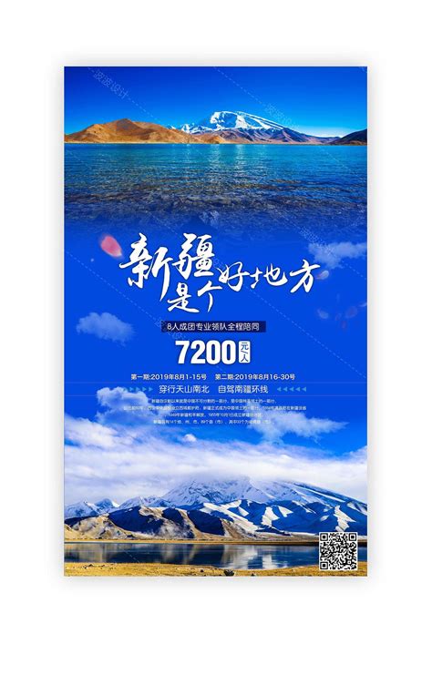 新疆旅游海报/微信海报|平面|海报|StarDriver - 原创作品 - 站酷 (ZCOOL)
