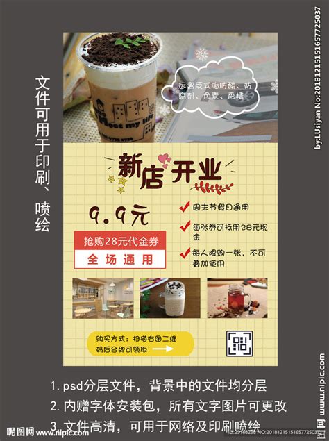 奶茶店开业宣传海报设计图__海报设计_广告设计_设计图库_昵图网nipic.com