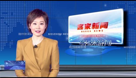 梅州市广播电视台将全新推出《客家新闻》致力打造客家文化传播推广中心_腾讯视频