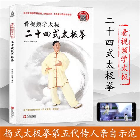 二十四式简化太极拳图解 - 文化 - 汉语作为外语教学