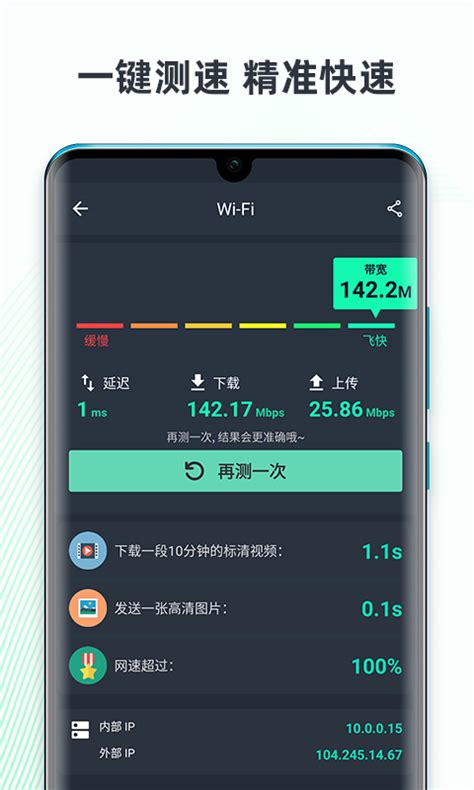 测网速下载2021安卓最新版_手机app官方版免费安装下载_豌豆荚