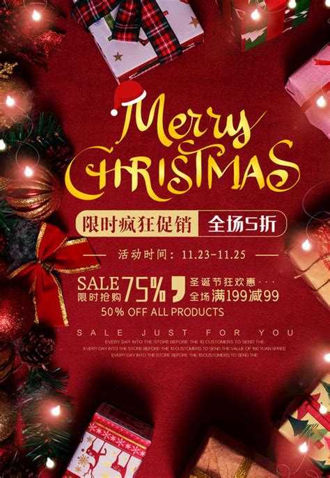 红色简约圣诞节促销海报_红动网