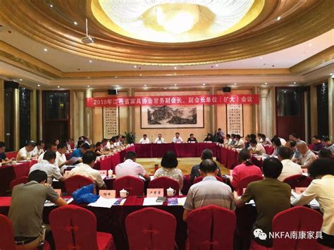 江西省家具协会召开2018年常务副会长、副会长单位（扩大）会议_企业