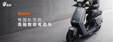 雅迪电动车 G5MAX 新品上市发布keynote设计_中湃传媒-站酷ZCOOL