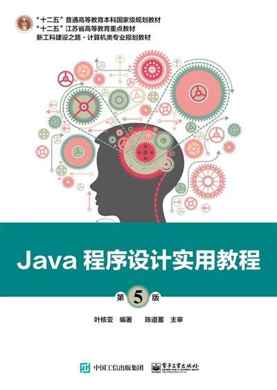 Java语言程序设计实训教程 - 合作出版_众创图书馆 - 众创精品