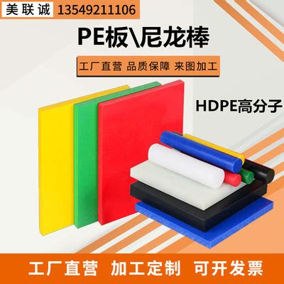 红黄蓝绿白色聚乙烯板尼龙棒HDPE板高分子彩色塑料板垫板打孔定制-淘宝网
