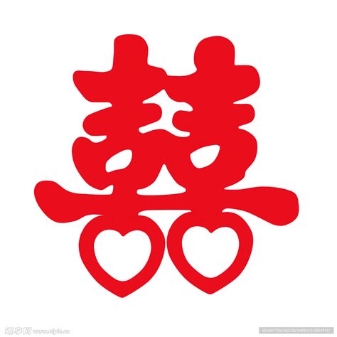 双喜图图片