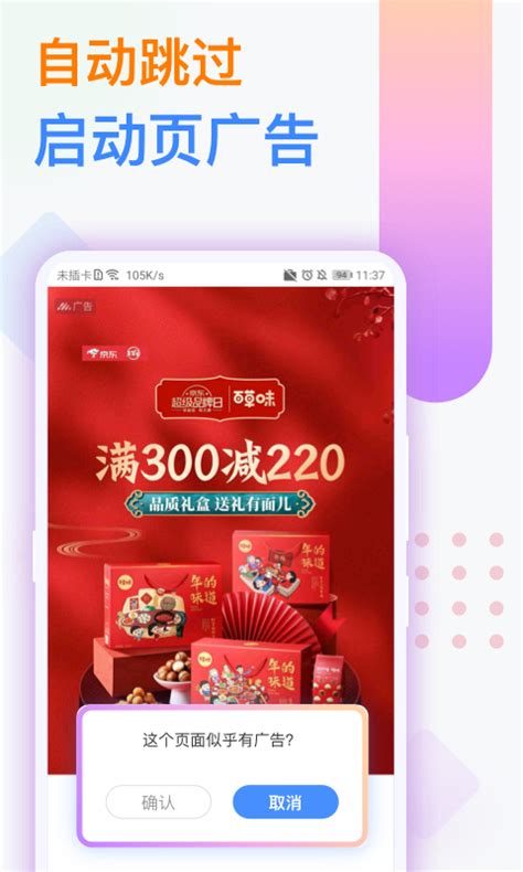 广告拦截卫士下载2021安卓最新版_手机app官方版免费安装下载_豌豆荚