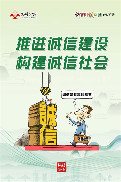 中国文明办诚信海报设计图__PSD分层素材_PSD分层素材_设计图库_昵图网nipic.com