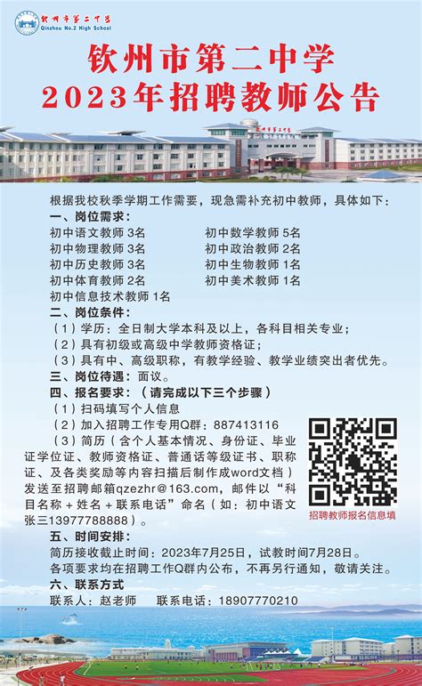 2022广西钦州市卫生学校招聘公告【10人】-广西高校教师招聘网.