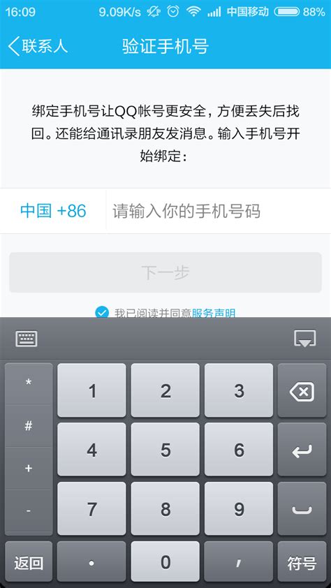 手机QQ启用通讯录要电话号码验证，是绑定吗？_百度知道