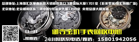 资质荣誉_宝玑(Breguet)手表中国回收_宝玑名表回收价格查询_宝玑手表回收_宝玑名表回收_第1页_一比多