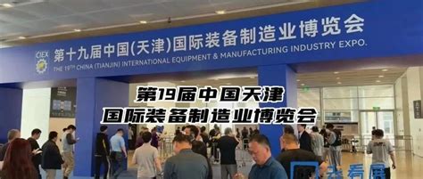 「付费」中国（天津）国际装备制造业博览会（附展商名录）-世展网