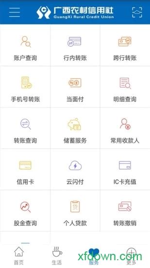 云南农信app下载-云南农村信用社手机银行下载v3.49 安卓版-极限软件园