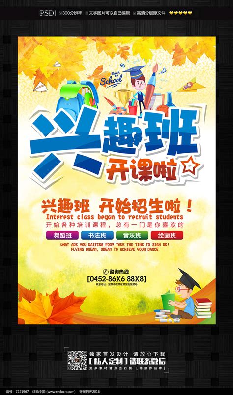 教育机构-开学招生宣传海报_朝歌文化传媒-站酷ZCOOL