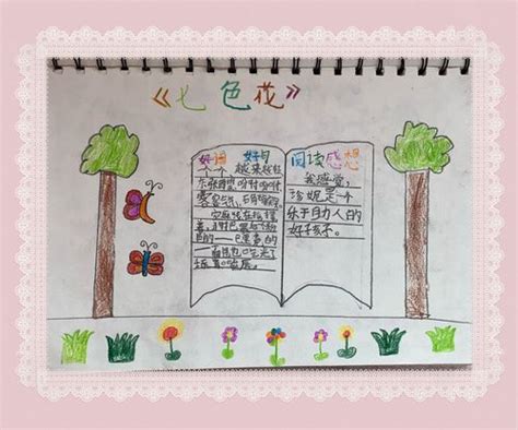 二年级必读目七色花的手抄报(二年级必读书目七色花手抄报) - 抖兔教育