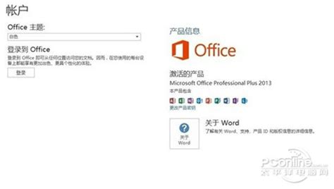 office2013官方下载免费完整版_360新知
