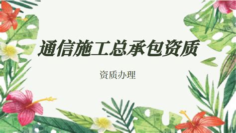 公司资质_广东正邦电力通信工程有限公司