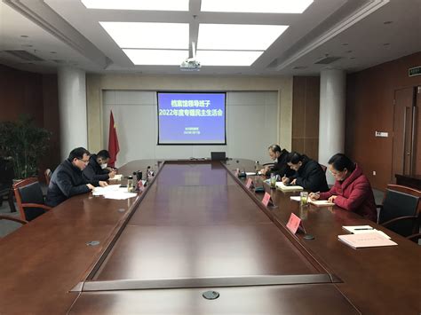长兴县档案馆召开2022年度民主生活会