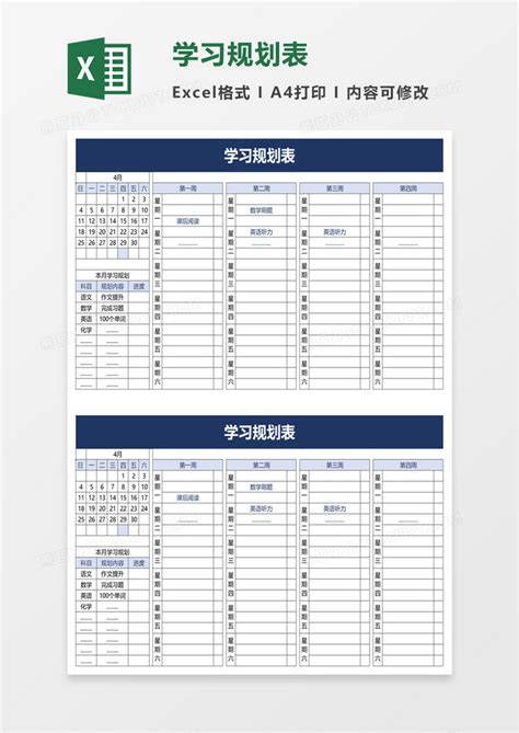 学生学习规划表Excel模板下载_熊猫办公