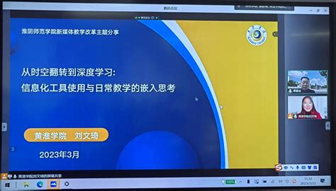传媒学院举办新媒体教学沙龙-淮阴师范学院