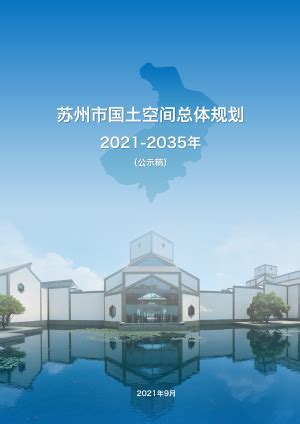 江苏省丰县国土空间总体规划（2021-2035年）.pdf - 国土人